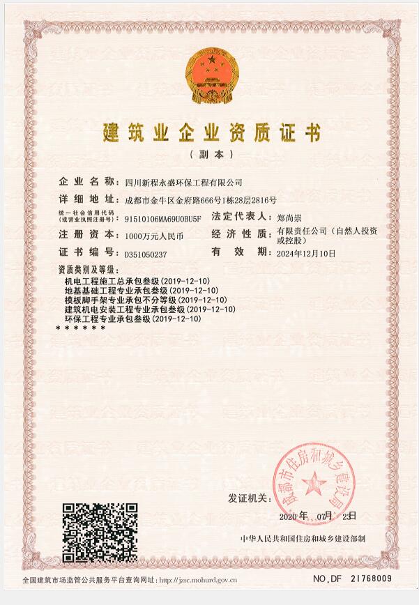 建筑業(yè)企業(yè)資質(zhì)證書(shū)